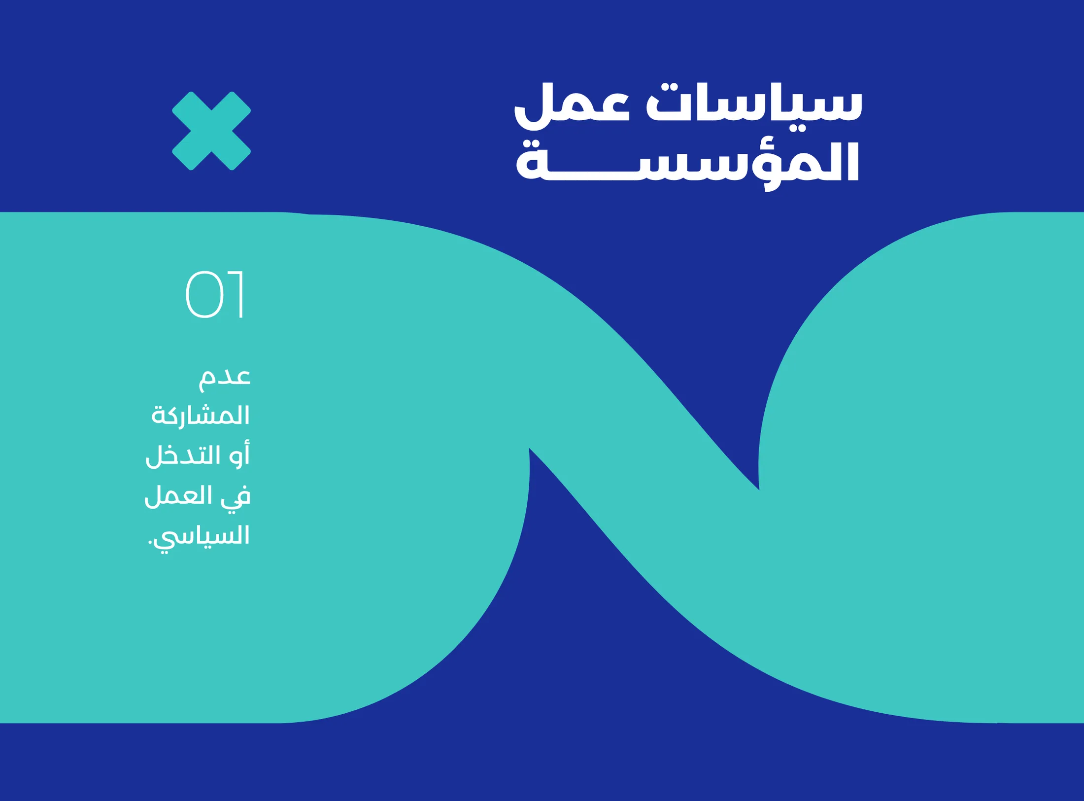 صفحة 8 من ملف تعريف مؤسسة واعد للتنمية