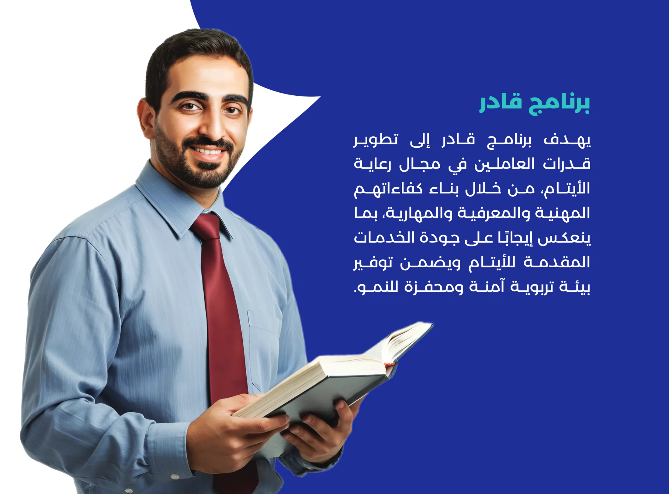 صفحة 13 من ملف تعريف مؤسسة واعد للتنمية