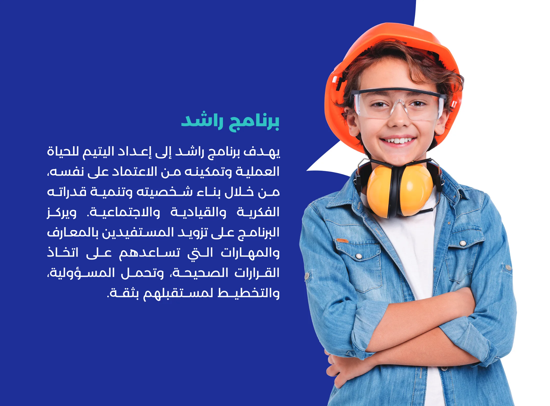 صفحة 14 من ملف تعريف مؤسسة واعد للتنمية